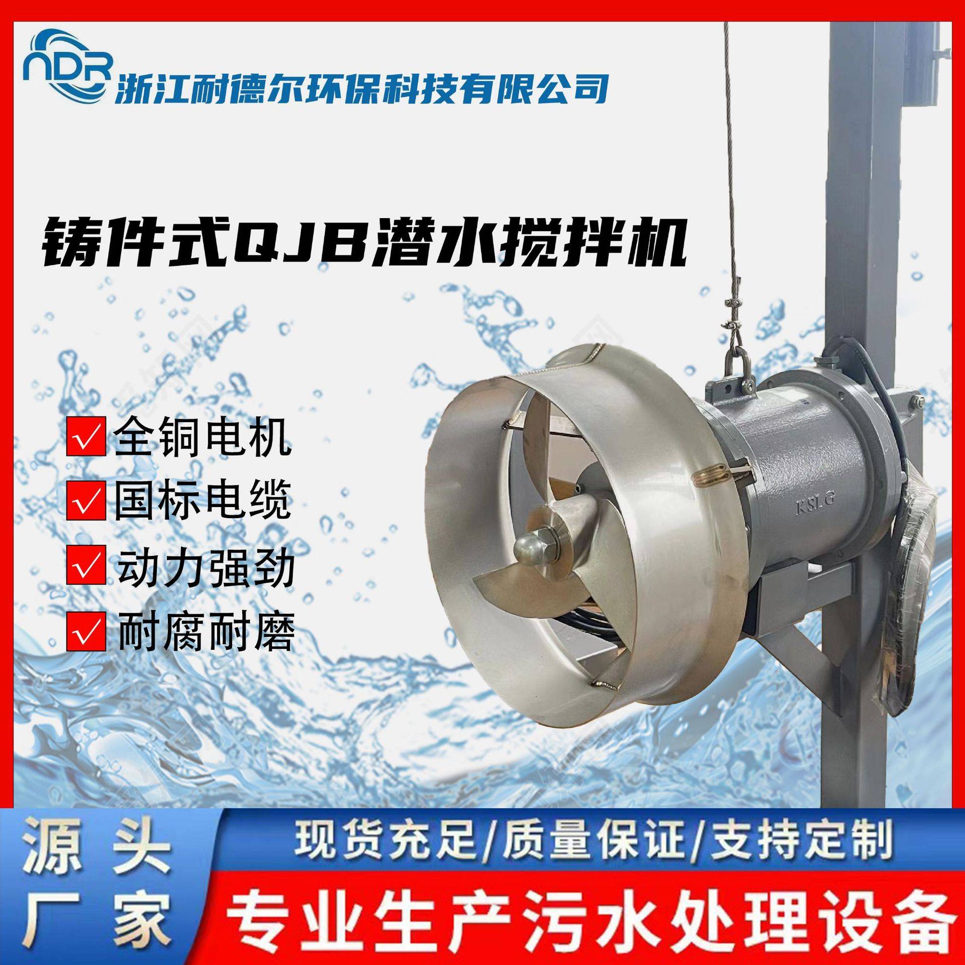 QJB潜水搅拌机一体化污水处理设备双层机械密封不漏水电动