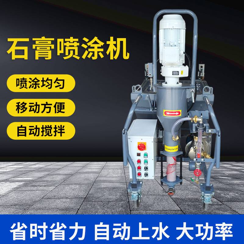 厂家 轻质石膏喷涂机磷石膏喷涂机M9M6抹灰砂浆石膏搅拌喷涂机