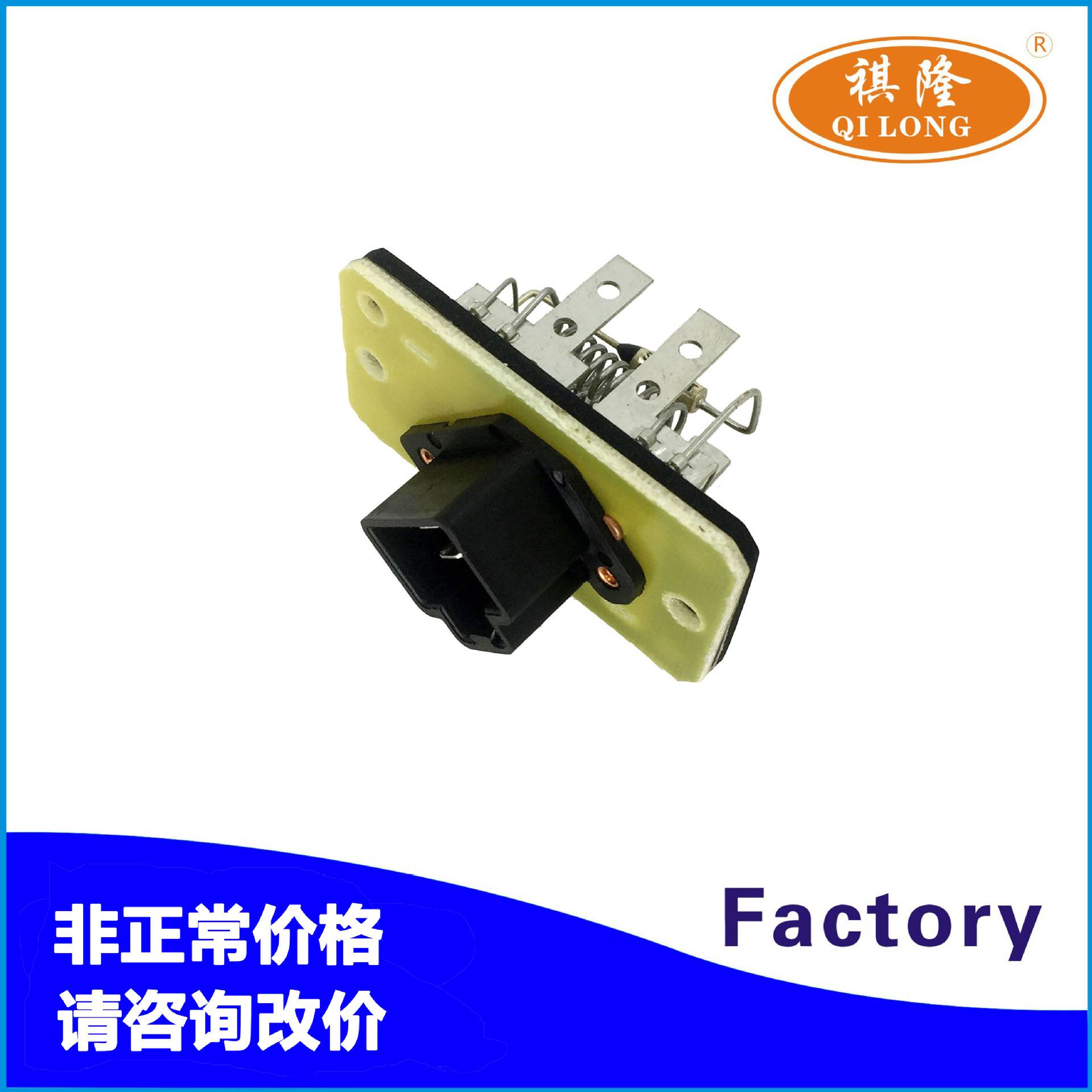 适用福特汽车空调鼓风机调速电阻4L3Z-19A706-AA RU382 YH-1699