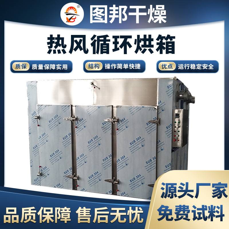 工业食品烘箱设备 水稻热风循环烘箱 芒果片循环烘干机