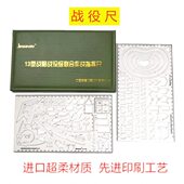 13型战役尺战略战役标图尺