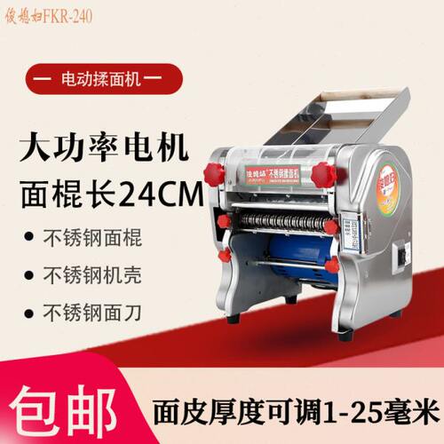 俊媳妇FKR-240电动压面机小型家用面条机不锈钢全自动商用揉面机
