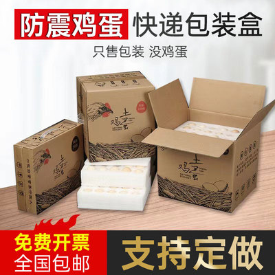 寄鸡蛋快递防震包装箱珍珠棉鸡蛋托防碎J泡沬垫蛋类专用打包盒定