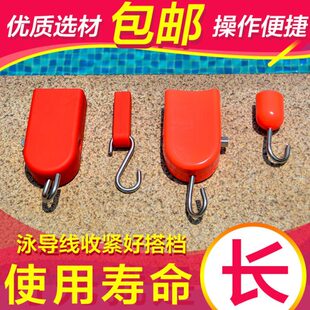 游泳池设备 泳道线收紧器 泳池比赛水线锁紧器 分道线不锈钢挂钩