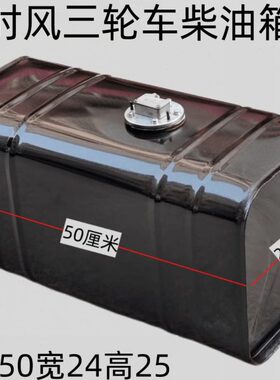 时风油箱尺寸50x24x25配件三轮车油箱四轮车燃油箱改装油箱柴油箱