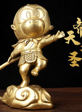 卡通祥云齐天大圣摆件 铜孙行者摆件 T铜齐天大圣摆件
