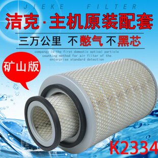 K2334空滤东风御虎140嘉龙龙驹申龙徐工8吨吊货车空气滤芯滤清器