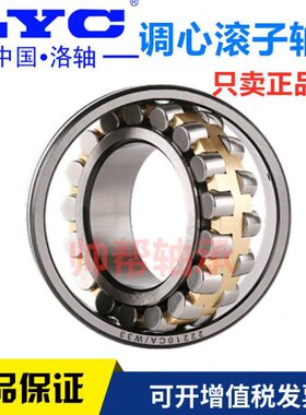 洛阳LYC双列调心滚子轴承22311 22312 22313 22314  K CA CC W33
