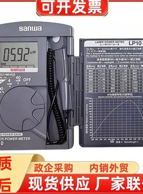 sanwa三和LP10轻薄40mW半导体激光功率计波长400-1100nm哺光仪