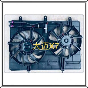 大迈X7 空调水箱电子扇 T700 散热器风扇 汉腾X5 众泰SR9