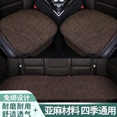 奇瑞小蚂蚁坐垫四季 通用单片三件套亚麻汽车座垫主驾驶座椅垫夏季