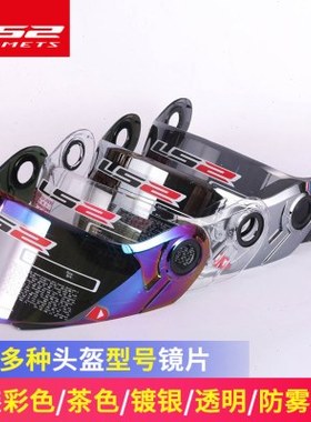 LS2原装头盔镜片FF352/358/800/370/396/353/390/328/325/399/562
