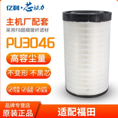 亿利芯动力 3046PU空滤XH4119202023A0/24A0适配福田GTL汽车
