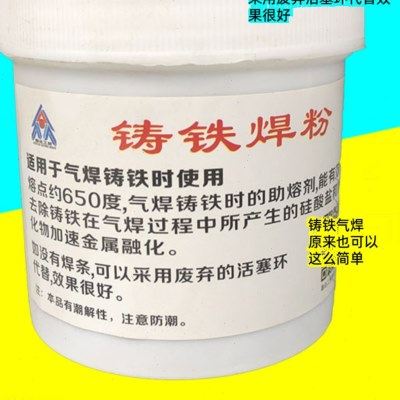 铸铁气焊熔剂铸铁焊粉生铁焊粉助焊剂气焊生铁钎焊助熔剂生铁焊条,五金/工具,电焊条,淘宝优惠券,粉丝福利购,淘宝优惠卷