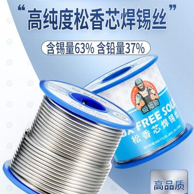 高纯度焊锡丝自带松香助焊剂6337低温锡线电烙铁锡焊丝焊接锡丝