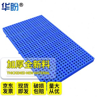 华盼塑料防潮板垫仓板仓库防水防潮地垫托盘卡板胶栈板方格型1000