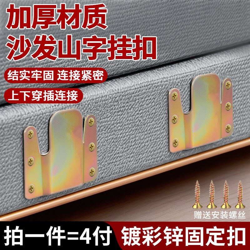 沙发连接件e二合一家具固定卡扣山字子母挂扣组合沙发固定器防晃