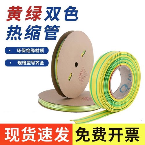 黄绿双色绝缘热缩套管接地线标识电工电缆保护套Q电线1KV热收缩管