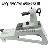 上海机床厂无锡上机M1350 M1450 M1363砂轮修整器修正器修正架