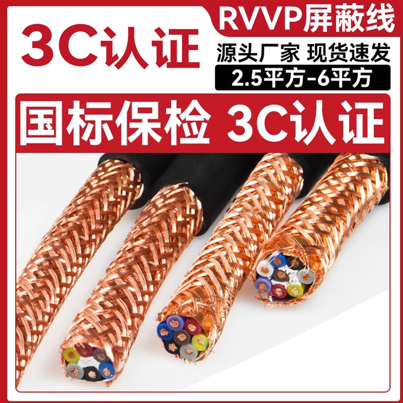 国标电缆RVVPi无氧纯铜芯信号屏蔽线2--50芯0.3-6平方抗拉绝缘电