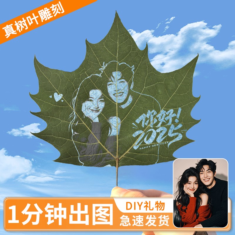 树叶雕刻照片生日礼物新年女生叶雕叶子画梧桐叶T定制女朋友创意