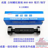 M49 M44 M45 M42 1.5 M48 专卖成量螺纹塞规M40 M46