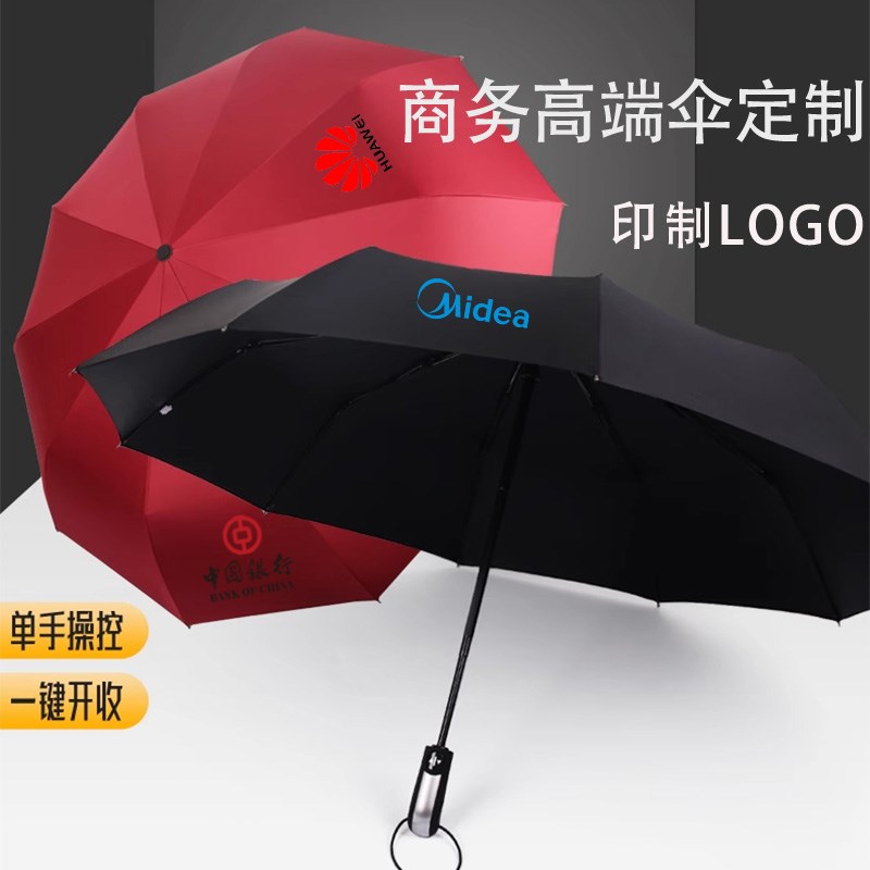 雨伞定制lcogo可印字广告伞订制折叠全自动晴雨两用礼品伞图案订