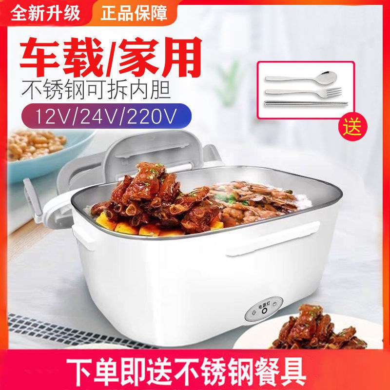 多功能电热饭盒车载1o2V24V不锈钢内胆家用上班族插电加热保温饭