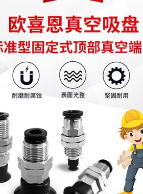 OCN欧喜恩真空吸盘ESG-10/15/20/25/30/40/50-SNA-HC-QS气动元件