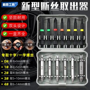 戴恩断丝取出器高强度断头螺丝取出滑丝反丝反牙拆卸生锈专用工具