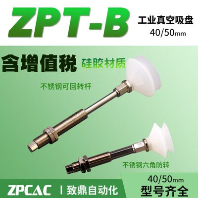 工业真空吸盘白色硅胶ZPT40BS/50BSJ/K10/20/30/40/50-B5/B01-A14