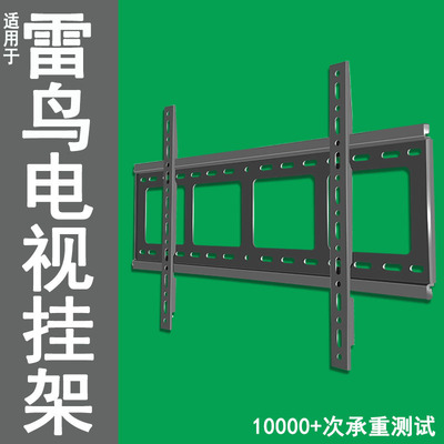 适用雷鸟电视鹏6/6SkE 55/65/75/85寸挂架加厚壁挂墙支架S365C PR