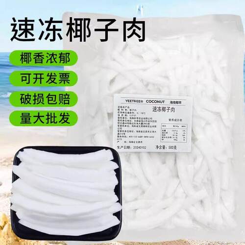 海南新鲜冷冻椰子肉商用椰子鸡火锅椰子水煲汤清补凉香嫩椰肉