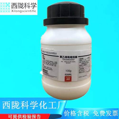 西陇科学 聚乙烯吡咯烷酮K30 PVP 分析纯100g CAS:9003-39-8