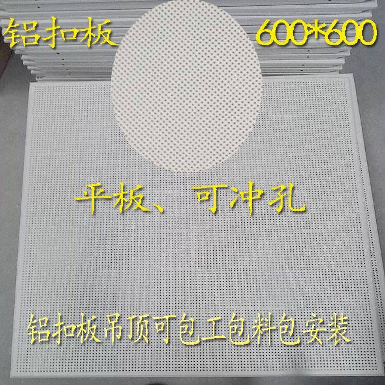 铝合金天花板 吊顶铝扣板600600 工程板吊顶