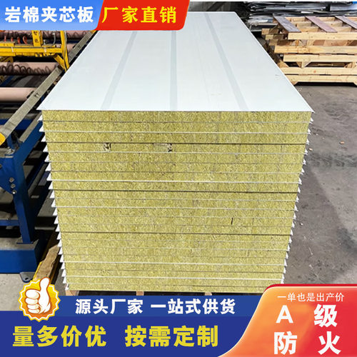 2小时防火隔热岩棉夹芯板定制