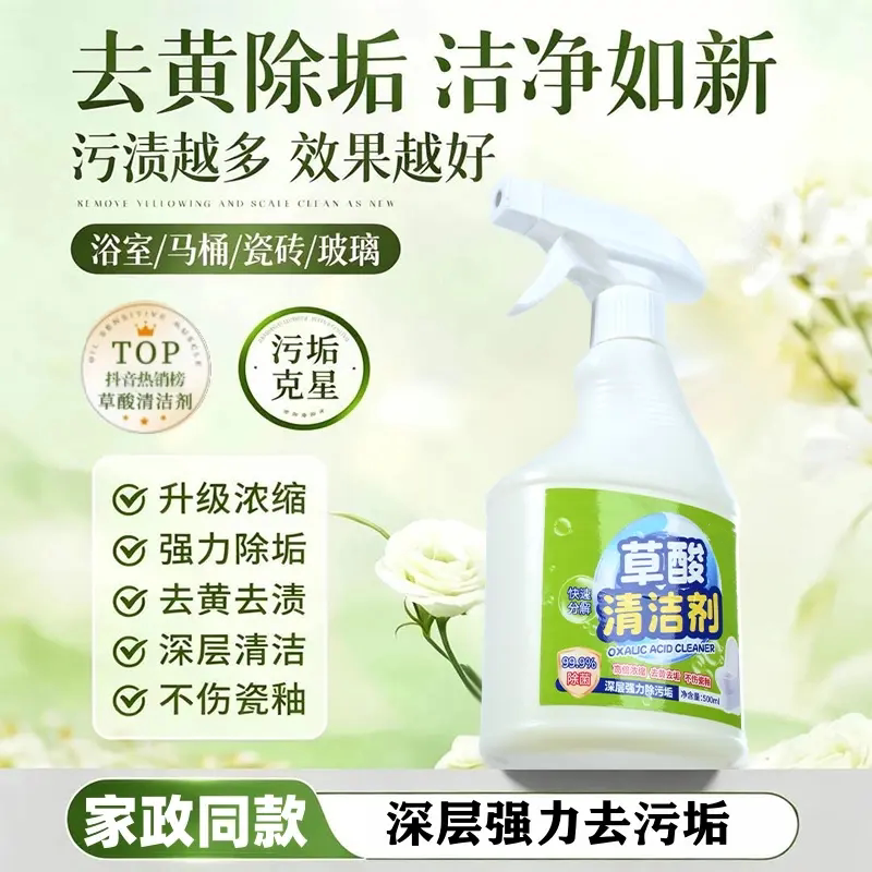 草酸清洁剂强力去污垢去黄洁净