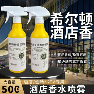 酒店专用香氛喷雾香氛大师调香
