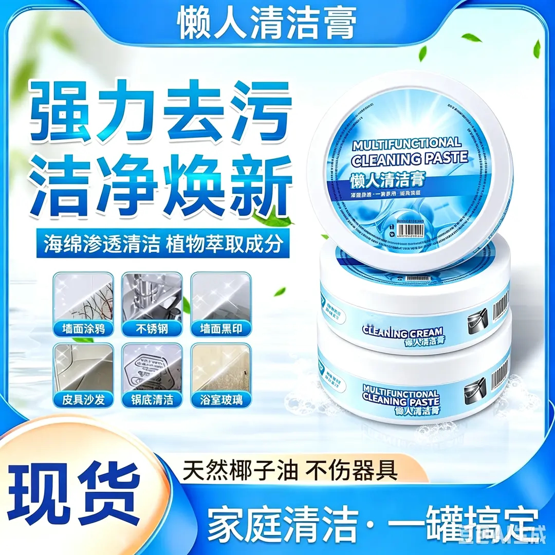 懒人清洁膏家用多功能除垢去污膏