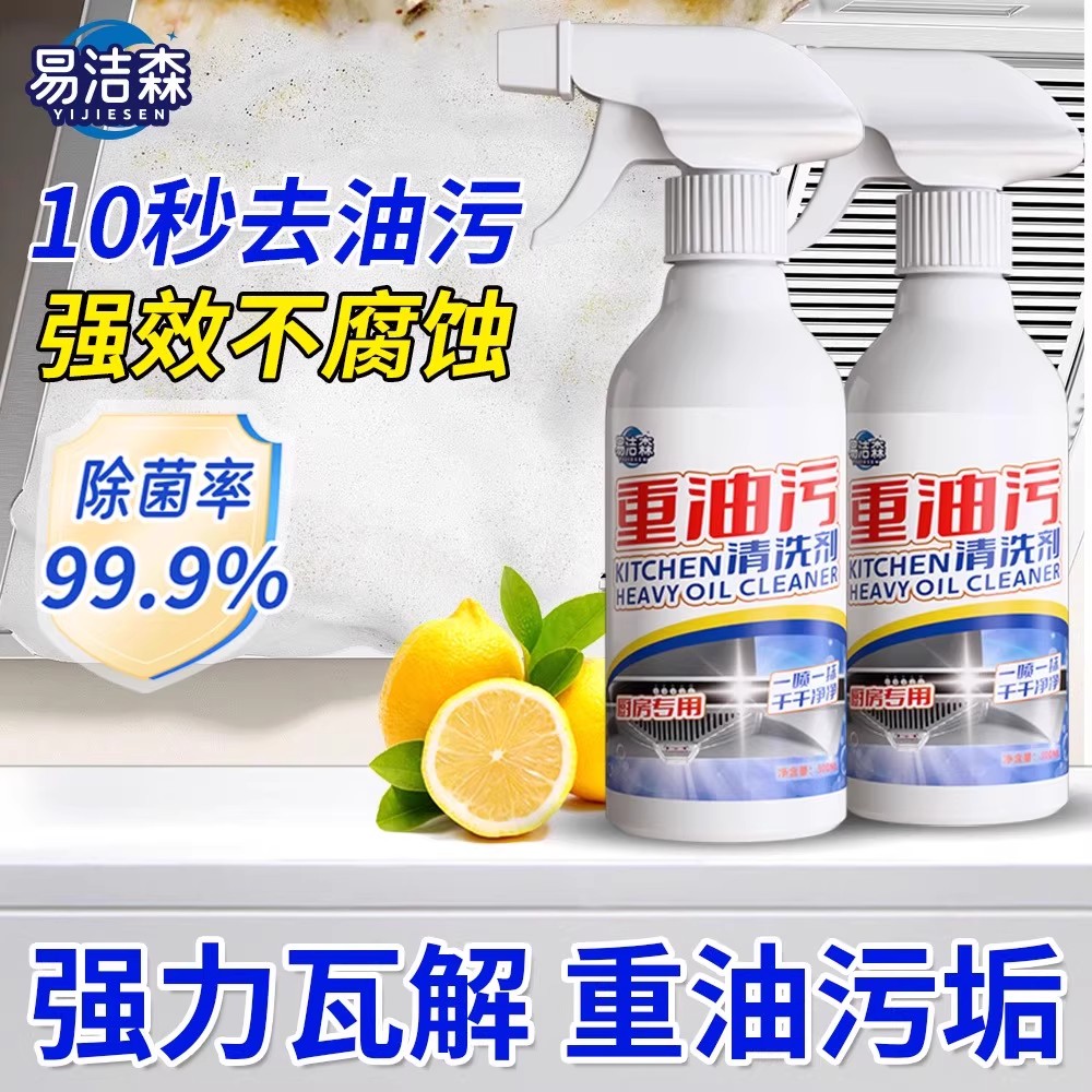 易洁森重油污清洗剂油污净