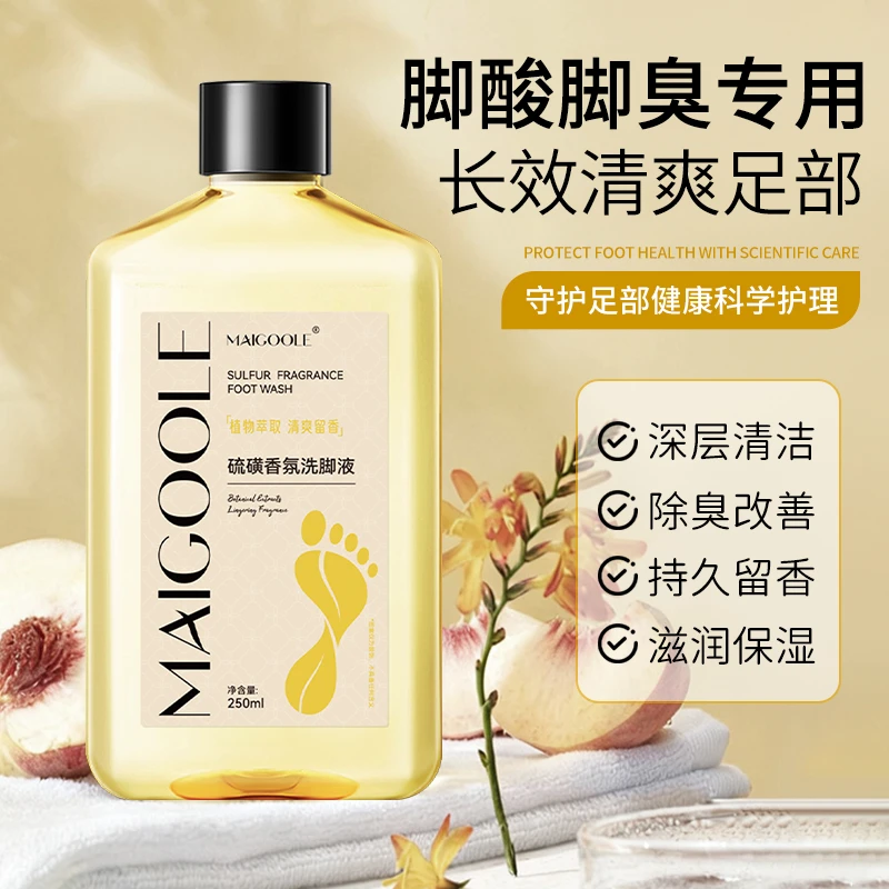 MAIGOOLE玫黛琳硫磺香氛洗脚液