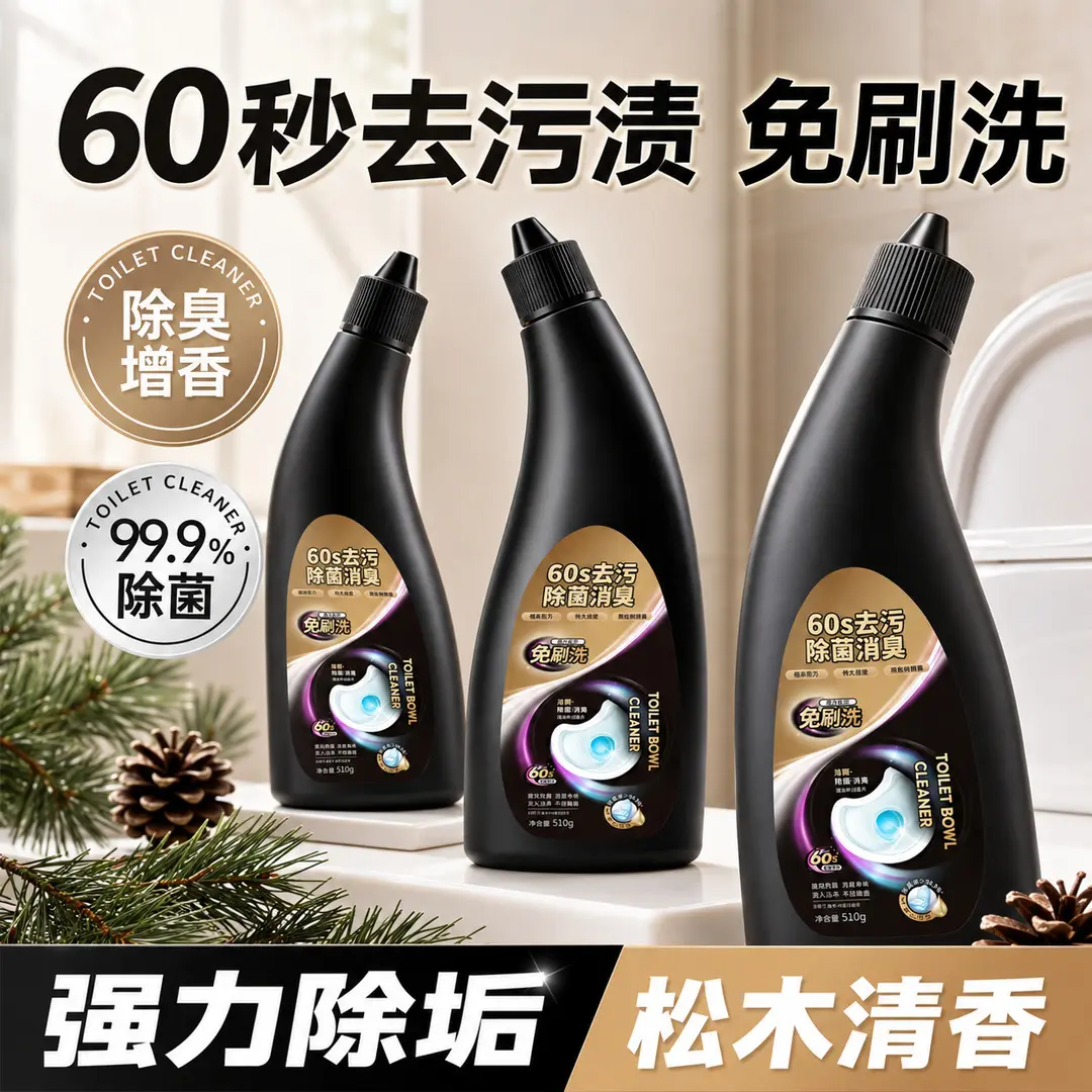 免刷洗洁厕剂洁厕灵强力除垢除臭