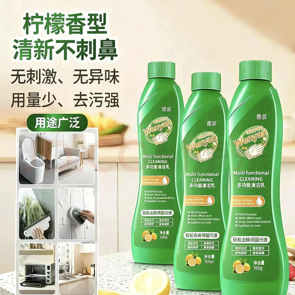 闻炎多功能清洁乳厨房去油污清洗