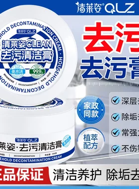 QLZ清莱姿多功能去污清洁膏养护