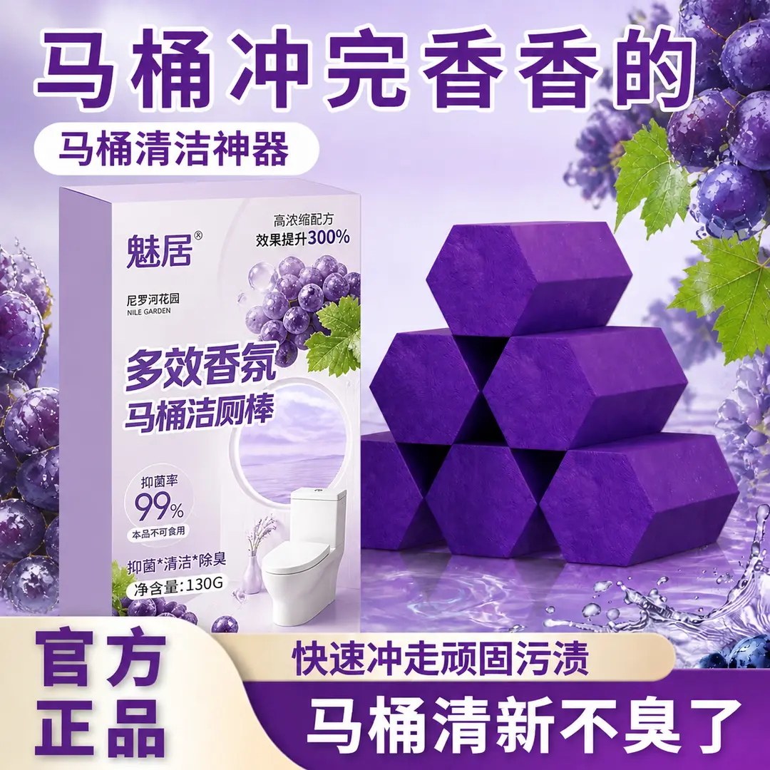 魅居多效香氛马桶洁厕棒强力除垢