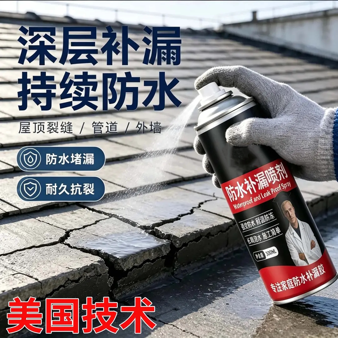 防水补漏喷剂速干成膜天花板外墙