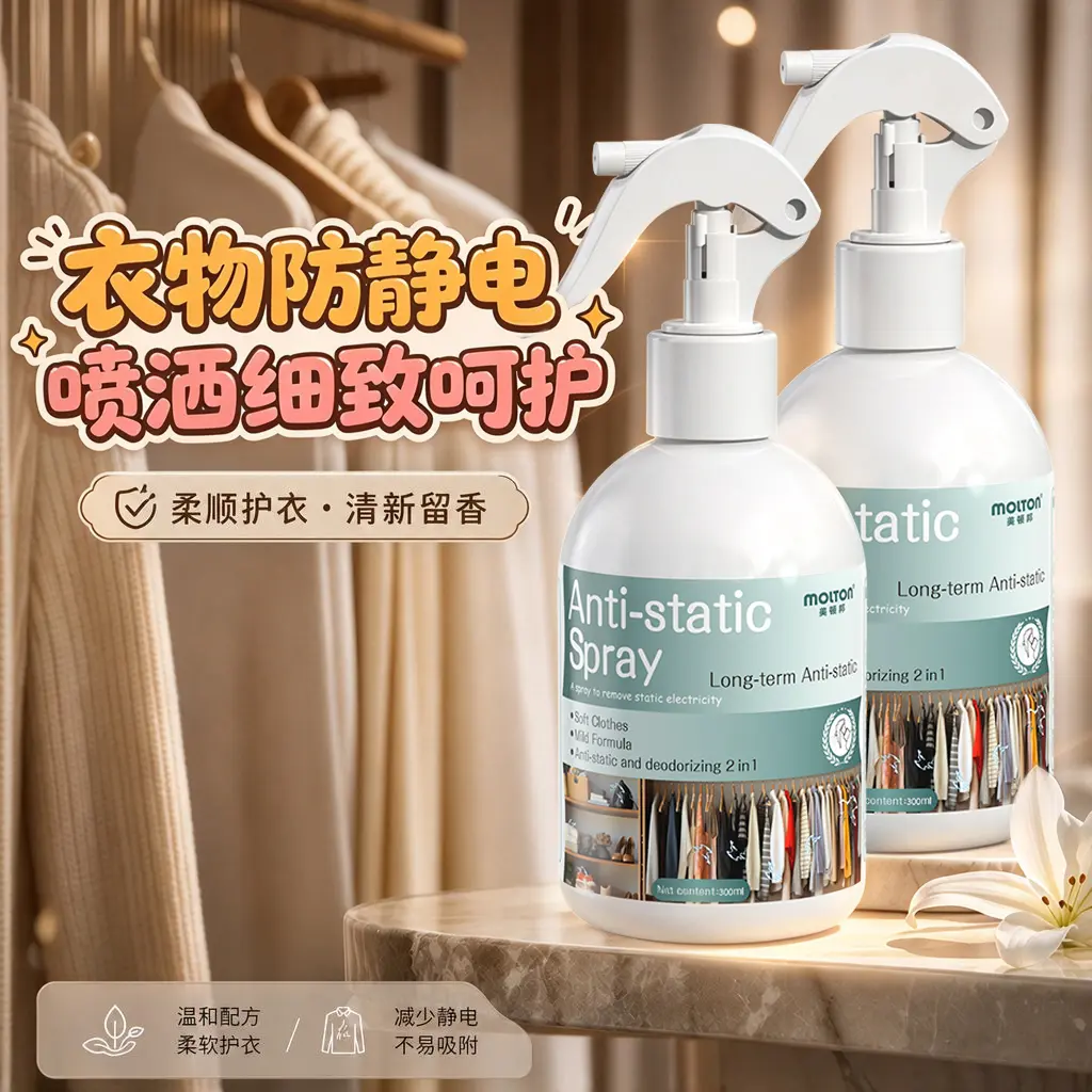 美顿邦衣物柔顺剂防静电柔顺护衣