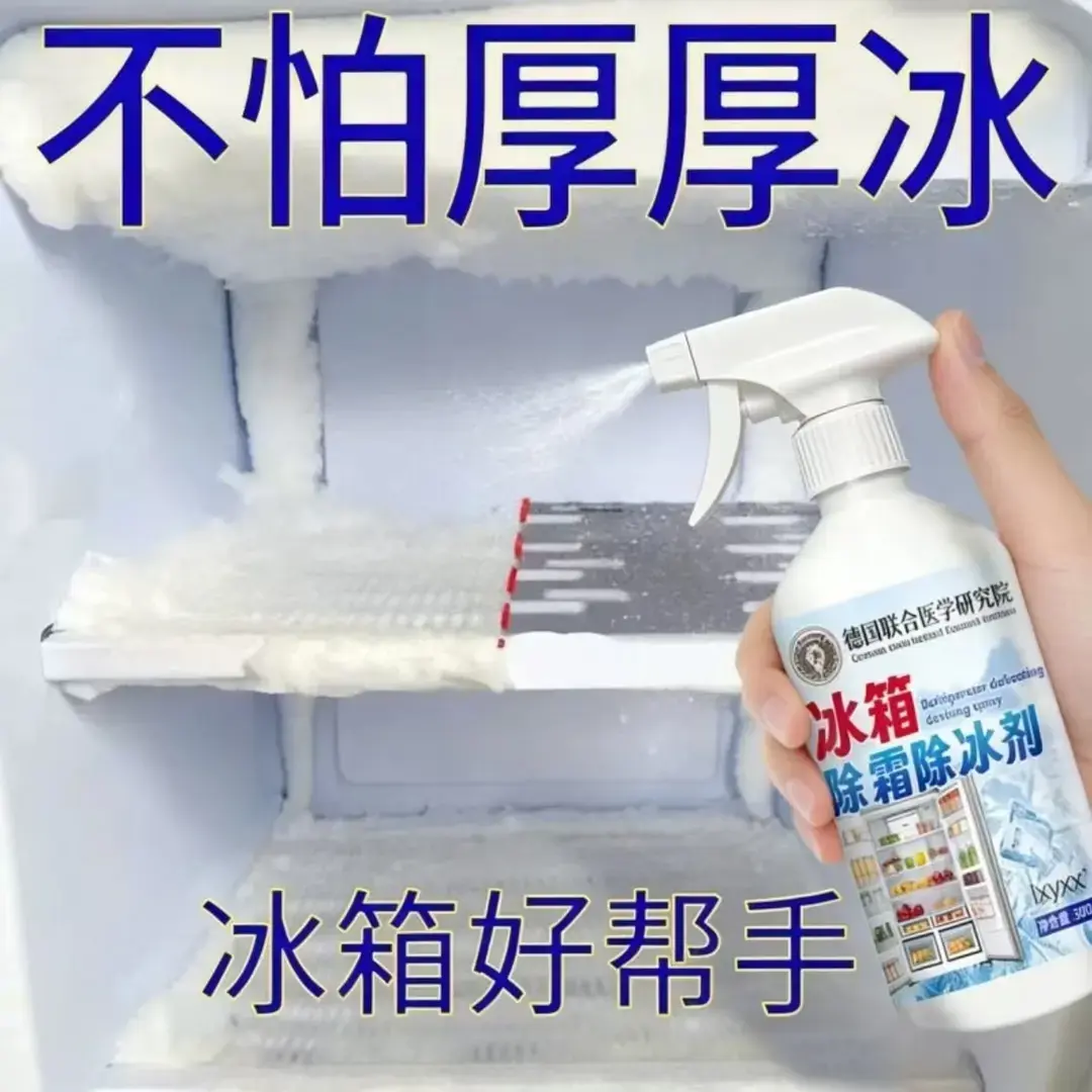 lxyxx冰箱除霜除冰剂省电除味