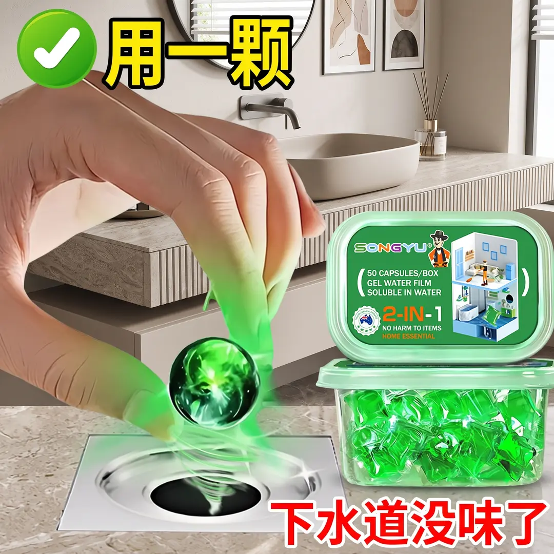 SONGYU管道除臭凝珠返臭神除臭