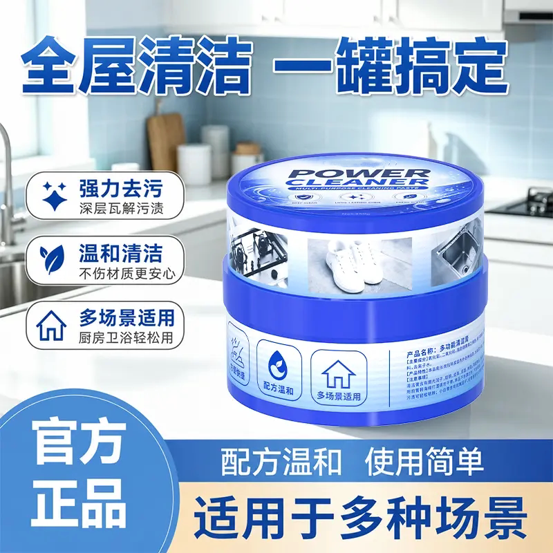 花满森多功能清洁膏温和清洁厨房